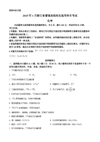 2025年1月浙江省普通高校招生选考化学试题（解析版）