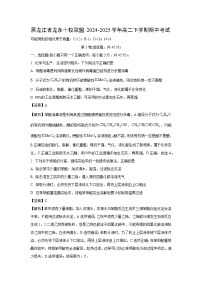 黑龙江省龙东十校联盟2024-2025学年高二下期中考试化学试卷（解析版）