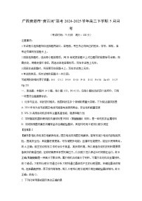 广西贵港市“贵百河”联考2024-2025学年高二下5月月考化学试卷（解析版）