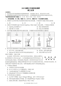 江苏省苏州中学、海门中学、姜堰中学、淮阴中学四校2025届高三2月联考-化学试题（含答案）