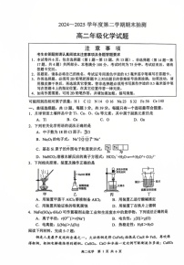 江苏省徐州市2024-2025学年高二下学期期末考试化学试卷