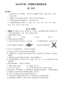 浙江省湖州市2024-2025学年高二下学期期末考试化学试卷
