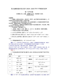 湖北省襄阳市随州部分高中2024-2025学年高一下学期期末联考化学试题 含解析