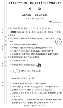 湖南省长沙市一中2024-2025学年度高一第二学期期末考试 化学试题（含答案）