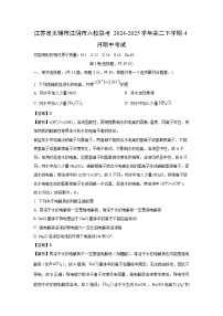 【化学】江苏省无锡市江阴市六校联考2024-2025学年高二下学期4月期中考试（解析版）