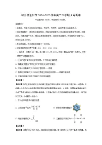 【化学】河北省沧州市2024-2025学年高二下学期4月期中（解析版）