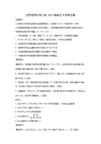 【化学】江苏省苏州市八校2025届高三下学期三模（解析版）