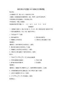 【化学】浙江省北斗星盟2025届高三三模试题（解析版）
