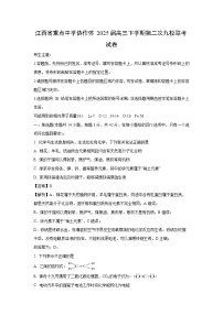 【化学】江西省重点中学协作体2025届高三下学期第二次九校联考试卷（解析版）