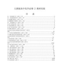 人教版高中化学必修2 教材实验汇总及整理学案-高考化学专题