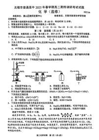 江苏无锡市2024-2025学年高二下学期期末考试化学试题+答案