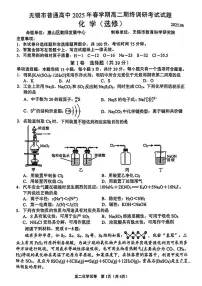 江苏无锡市2024-2025学年高二下学期期末考试化学试题+答案