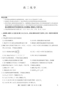 2025年高二下学期期末联考化学试题及答案