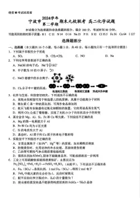 浙江宁波市九校大联考2025年高二下学期期末考试 化学试卷