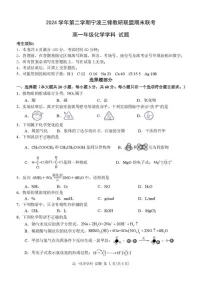 浙江省宁波市2025年高一下学期期末联考 化学试卷