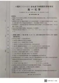 湖北省十堰市2024-2025学年高一下学期6月期末考试化学试题（PDF版附答案）