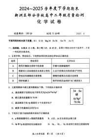 湖北省武汉市新洲区问津联盟2024-2025学年高二下学期6月期末考试化学试题（PDF版附答案）