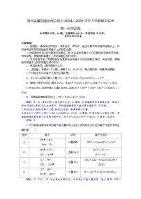 湖北省襄阳市随州部分高中2024-2025学年高一下学期期末联考化学试题（Word版附解析）