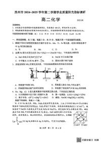 江苏省苏州市2024-2025学年高二下学期期末考试化学试题（PDF版附答案）