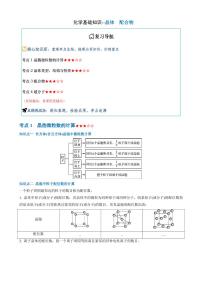 晶体　配合物练习含答案--2026年高考化学专题