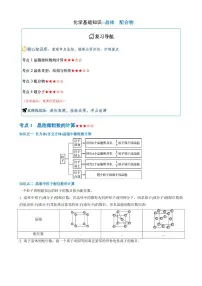 晶体　配合物练习含答案--2026年高考化学专题