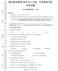 浙江省强基联盟2024-2025学年高一下学期学考模拟考试 化学试题（含答案）
