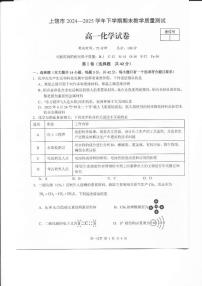 江西省上饶市2024-2025学年高一下学期期末测试化学试卷