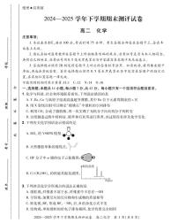 河南省郑州市2024-2025学年高二下学期期末测评 化学试卷（含答案）