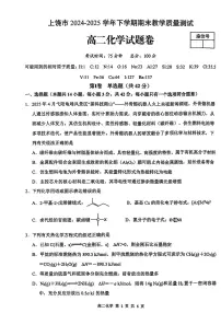 江西省上饶市2026届新高二下学期6月期末考-化学试卷+答案