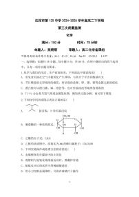 辽宁省沈阳市第一二〇中学2026届新高二下学期6月期末质量测试-化学试题无答案