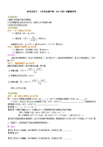 （通用）2026高考化学重难点系列讲义：《水的电离平衡、pH计算》解题指导(基础)+巩固练习附解析