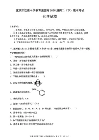 化学+答案-重庆市巴蜀中学教育集团 2026 届高二（下）期末考试含答案解析