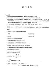 九师联盟2024-2025学年高二下学期7月期末质量检测化学试题（含答案）含答案解析