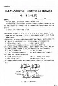 河北省邢台市质检联盟2024-2025学年高一上学期11月期中化学试题