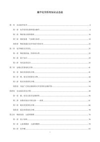 高中化学高考知识点总结