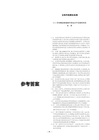 【化学答案】2023年安徽省普通高中学业水平合格性考试