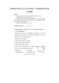 山西省部分学校2024-2025学年高一下期中测评考试化学（图片版）化学试卷