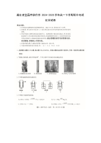 湖北省宜昌市协作体2024-2025学年高一下期中考试化学（图片版）化学试卷