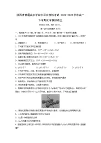 陕西省普通高中学业水平合格性考试2024-2025学年高一下化学模拟卷三化学试卷