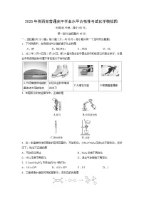 2025年陕西省普通高中学业水平合格性考试化学模拟卷四化学试卷