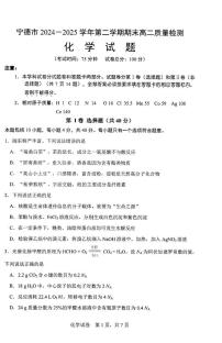 福建省宁德市2025年高二下学期6月期末化学试题（含答案）