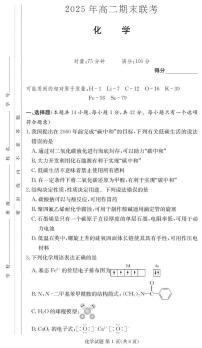 湖南省长郡中学2024-2025学年高二下学期6月期末考试化学试题（含答案）