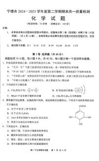 福建省宁德市2025年高一下学期6月期末考试化学试题（含答案）