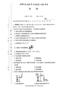 湖南省长郡中学2024-2025学年高一下学期期末考试化学试题（含答案）