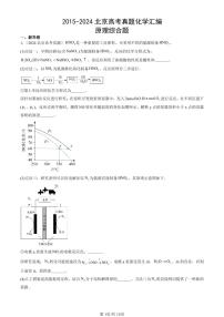 2015-2024北京高考真题化学汇编：原理综合题 有答案