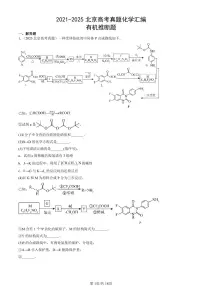 2021-2025北京高考真题化学汇编：有机推断题 有答案