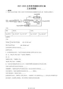 2021-2025北京高考真题化学汇编：工业流程题 有答案