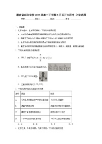 湖南省部分学校2025届高三下学期5月百万大联考化学试题（无答案）