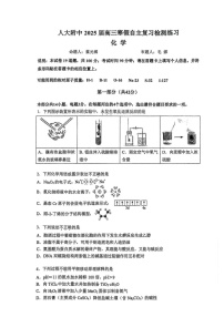 北京人大附中2025届高三（下）开学考化学试题（含答案）