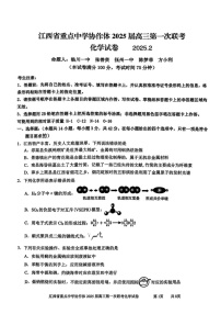 江西省重点中学协作体2025届高三第一次联考化学试题（含答案）